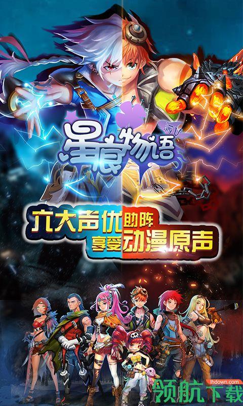星痕物语满V版  v1.0图1