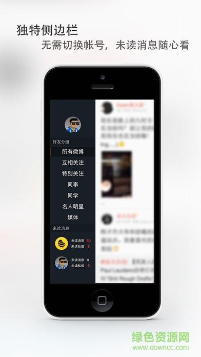 VVebo微博第三方  v1.0.9图3