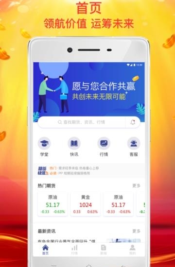 金汇期货  v1.0图3