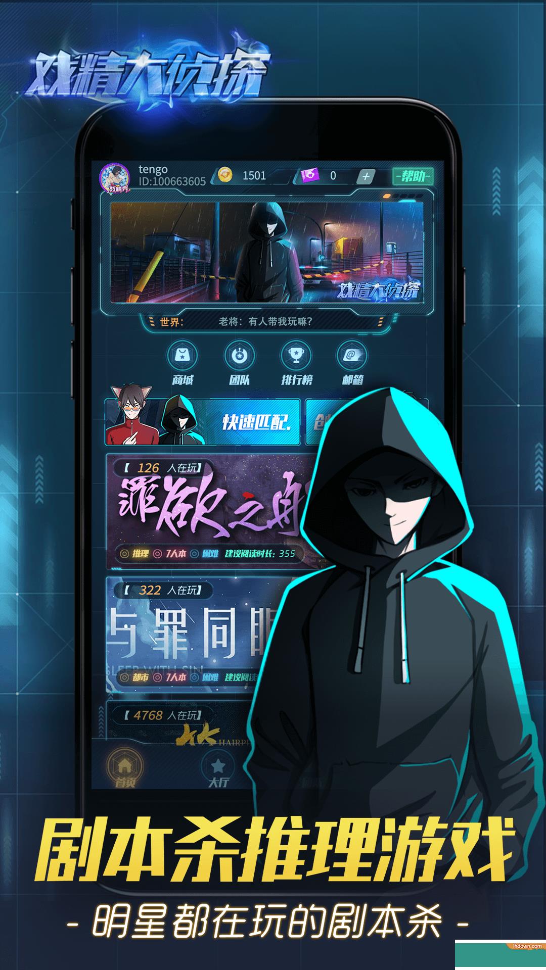 戏精大侦探安卓版  v0.16.46图1