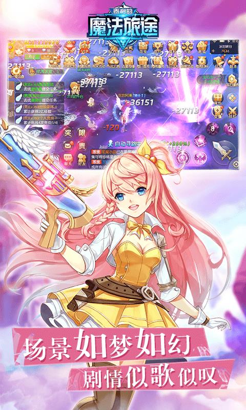 泰利的魔法旅途BT版  v1013.13.0图2