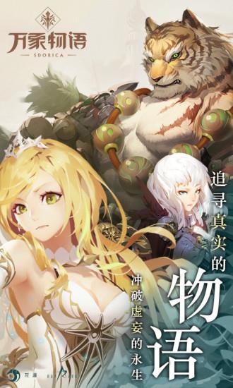 万象物语安卓版  v1.7.3图1