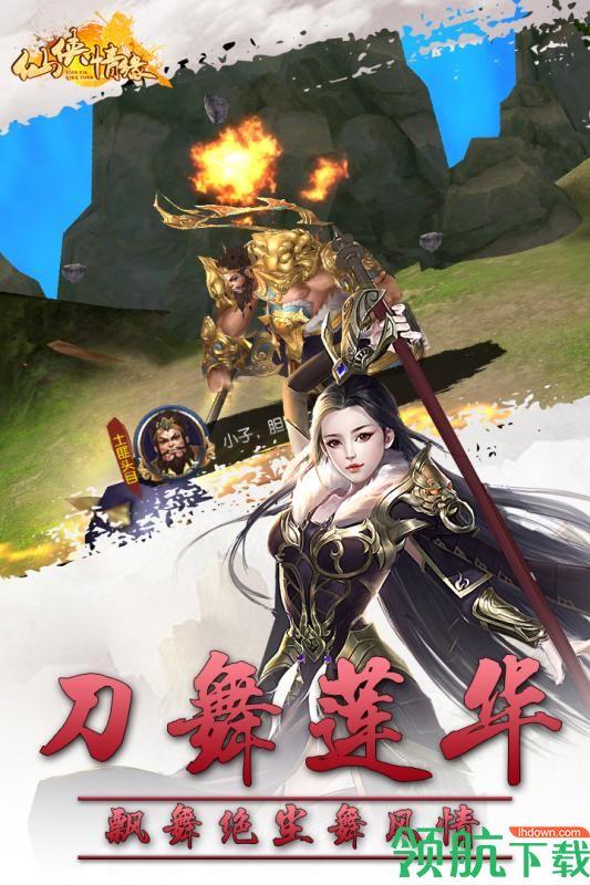 仙侠情缘九游版