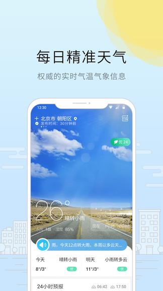 趣看天气预报  v2.2.0图2