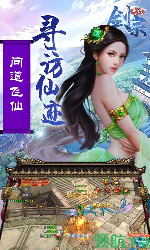 无极剑宗无限版  v1.0.4图4
