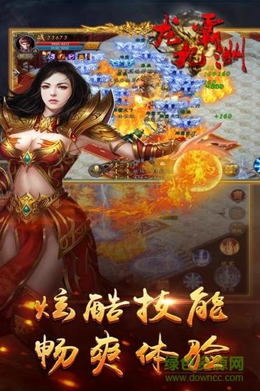 龙霸九州  v1.2.126图2