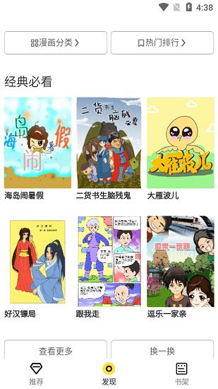 比心漫画  v1.0.5图4