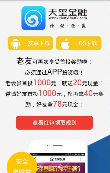 天玺金融  v1.0.4图1