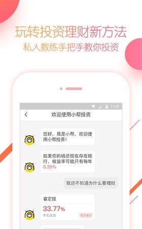 小帮投资  v4.0.1图3