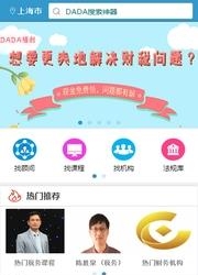 财税DADA  v1.1.60图1