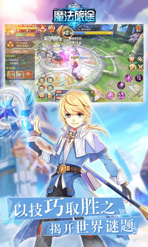 泰利的魔法旅途BT版  v1013.13.0图4