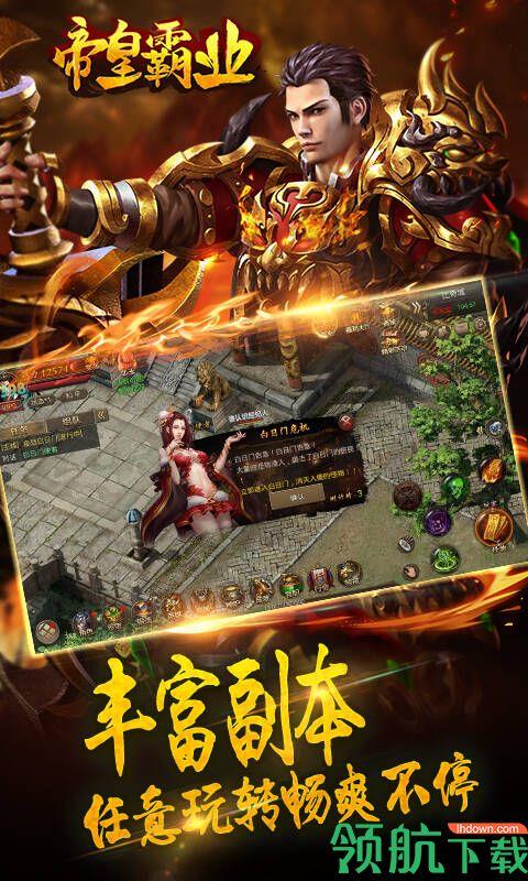 帝皇霸业满V版  v1.0.1图1