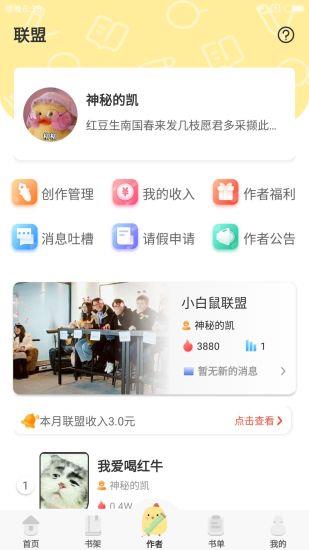 萌鸡小说官方版  v9.2图2