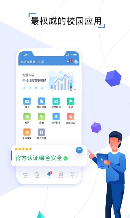 人人通空间  v6.9.6图2