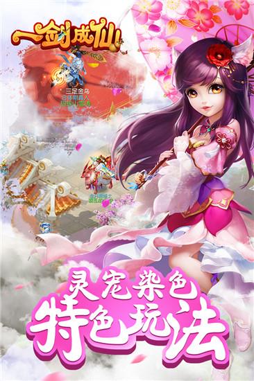一剑成仙九游版  v1.0.19图4