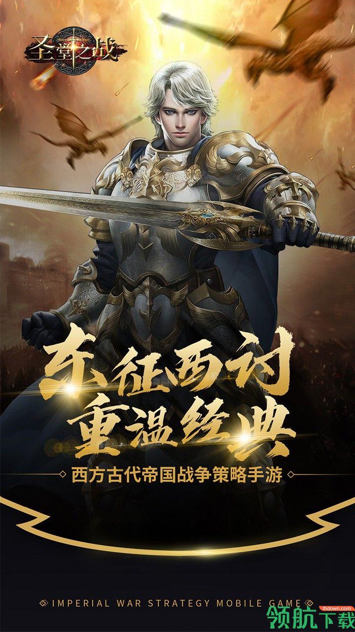 圣堂之战果盘版  v2.5.7图1
