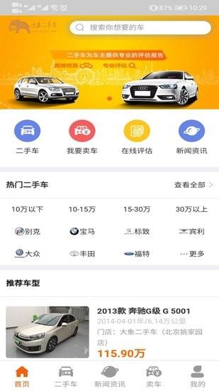 大象二手车官方版  v1.0图4