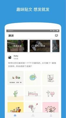 漂派  v3.0.7图2