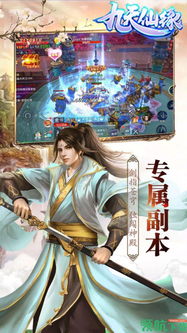 九天仙缘OL果盘版  v1.0.0图2