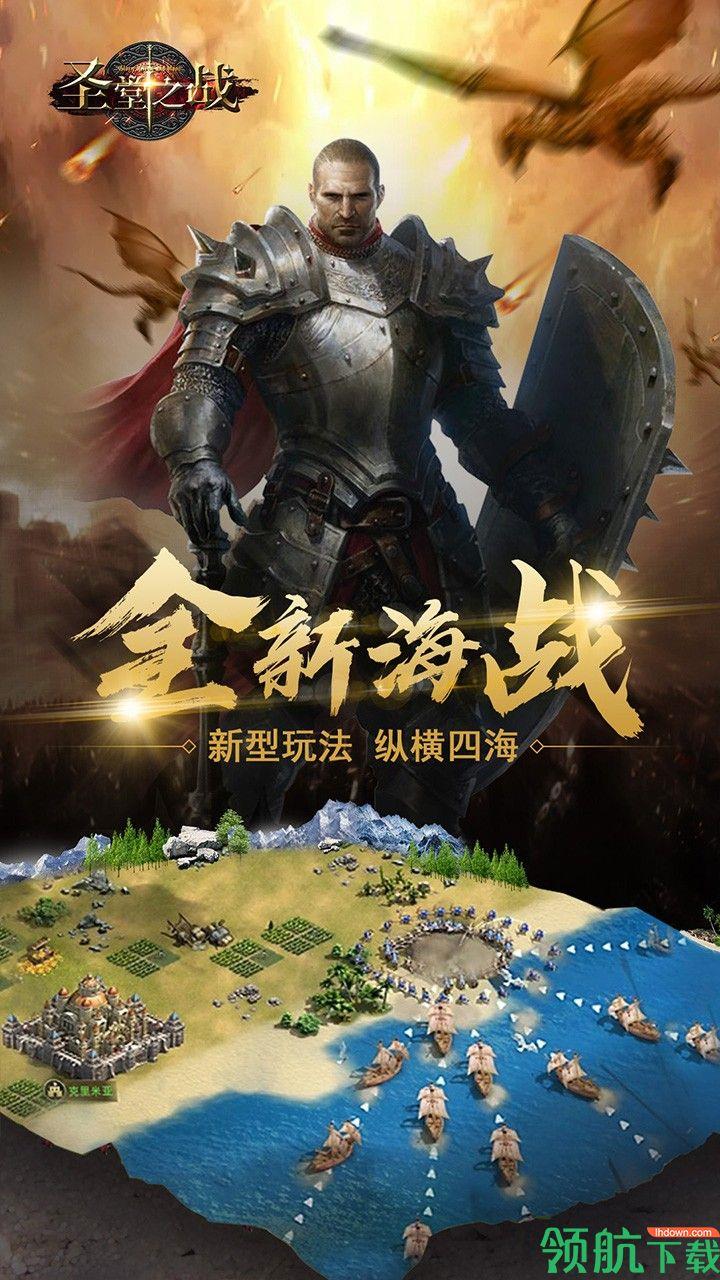 圣堂之战果盘版  v2.5.7图4