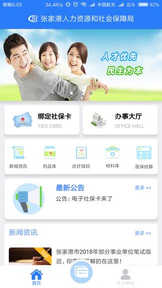 张家港社保卡  v1.1.006图1