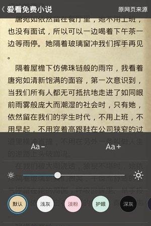 爱看免费小说正式版  v2.4.1图3