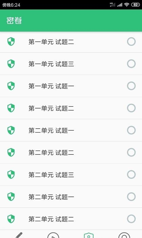 内科护理主管护师中级  v1.2.0图3