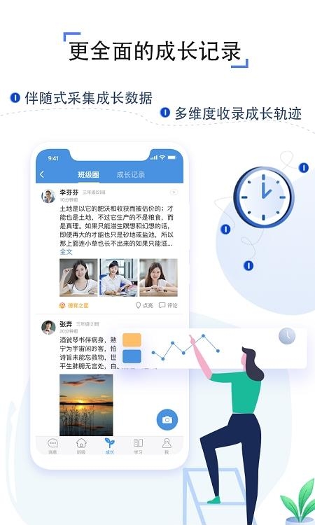 人人通空间  v6.9.6图4