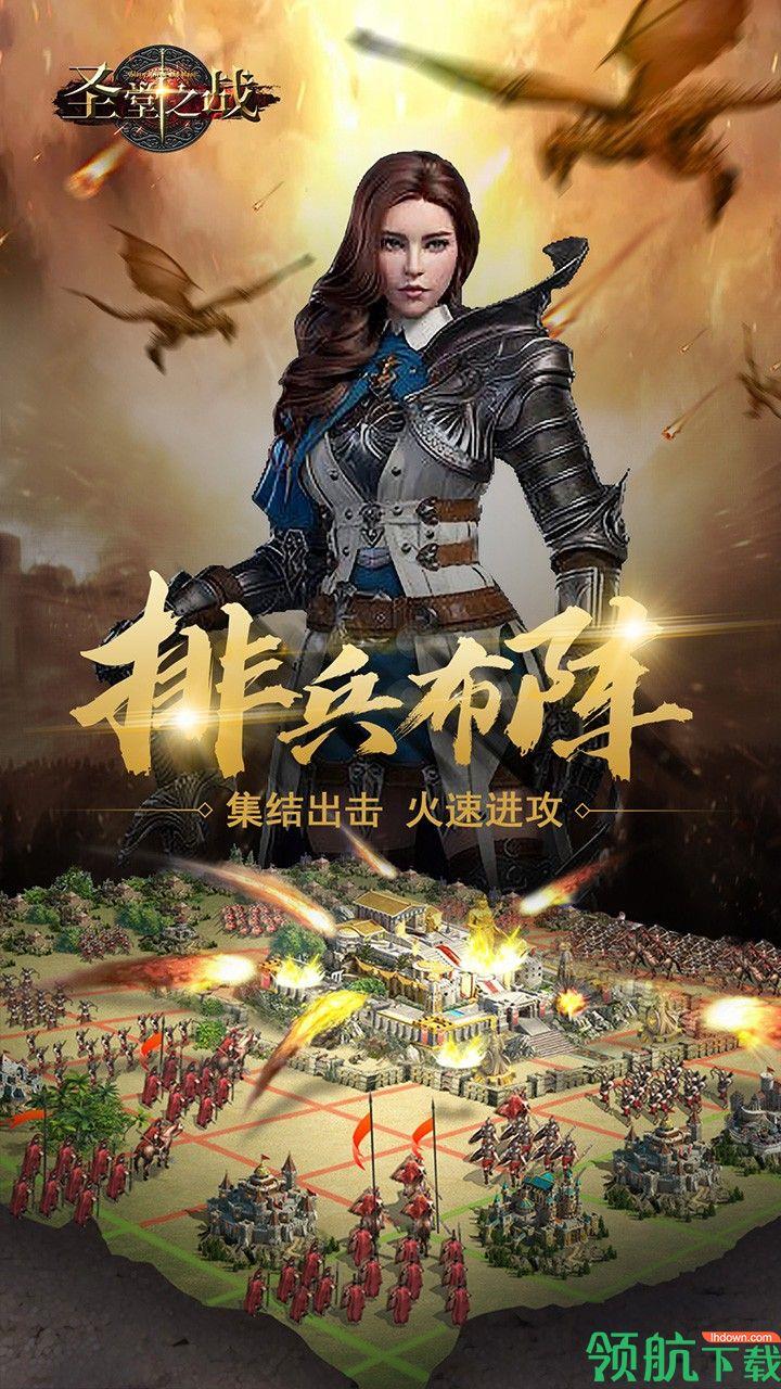 圣堂之战果盘版  v2.5.7图2