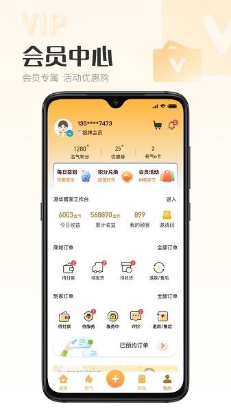 时刻家官方版  v3.19.0安卓版图2