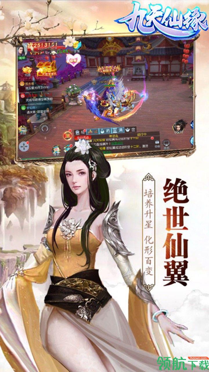 九天仙缘OL果盘版  v1.0.0图3