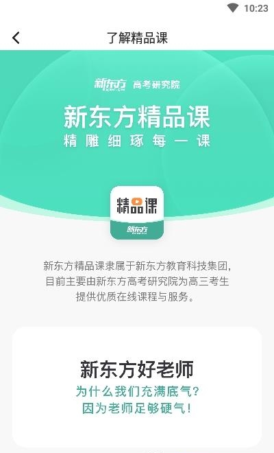 新东方精品课  v1.3.1图3