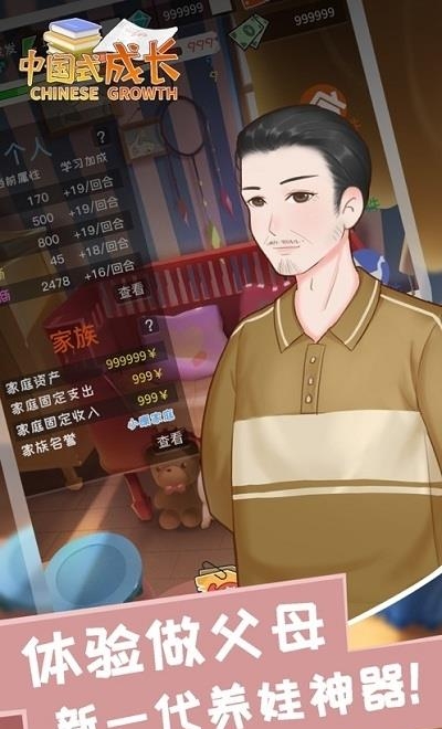 中国式成长手机版  v1.0.0图4