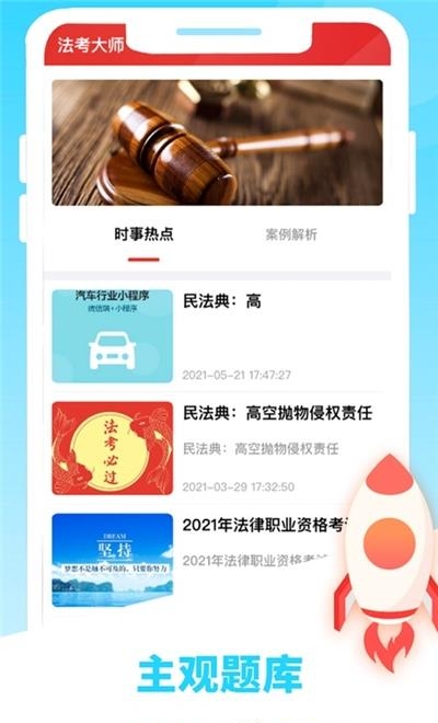 法考大师  v1.0图2