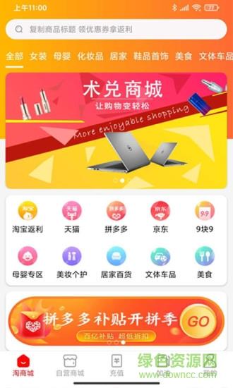 术兑加油  v2.0.66图1