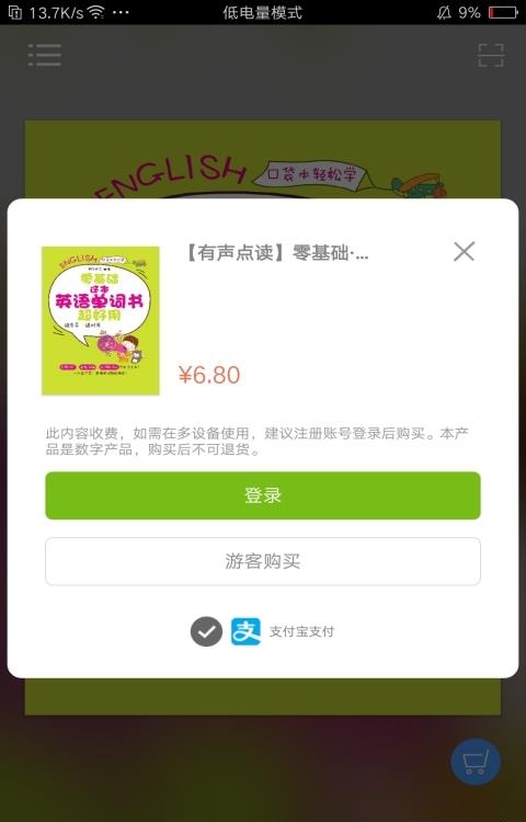 非凡单词  v2.101.06图1