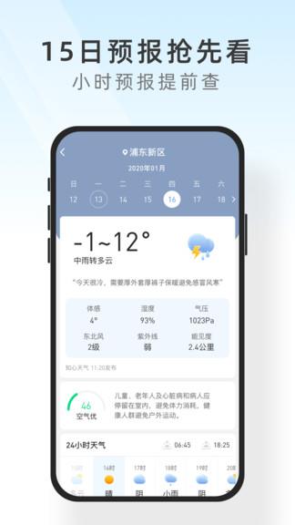 及时天气预报  v5.6图2