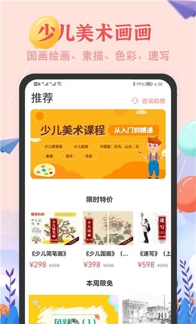 少儿美术简笔画  v1.0.0图2