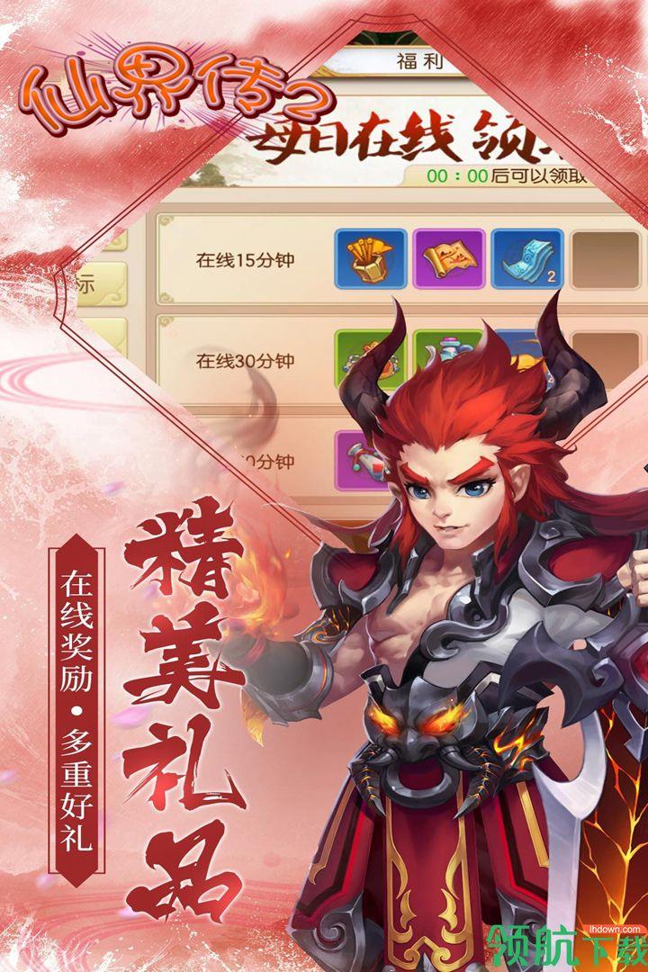 仙界传2安卓版  v0.19.0625.29068图2