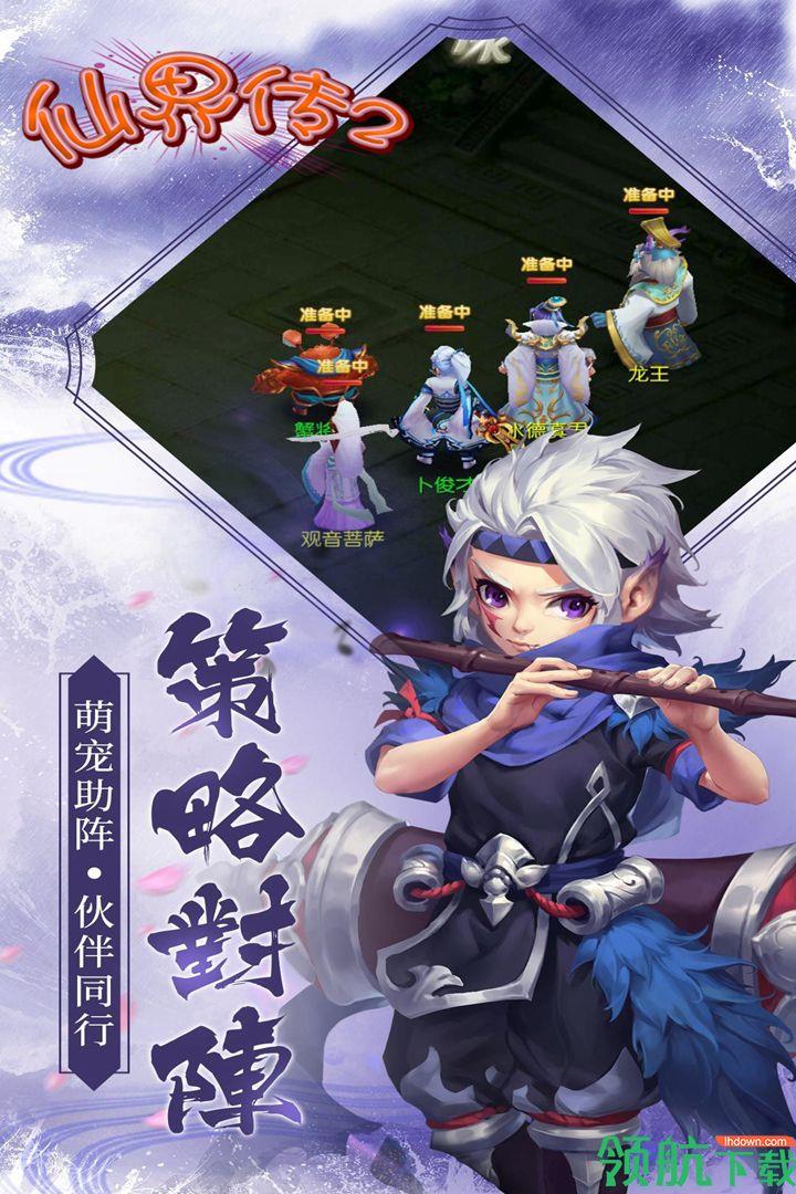 仙界传2安卓版  v0.19.0625.29068图5
