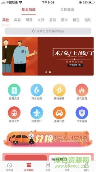 术兑加油  v2.0.66图3