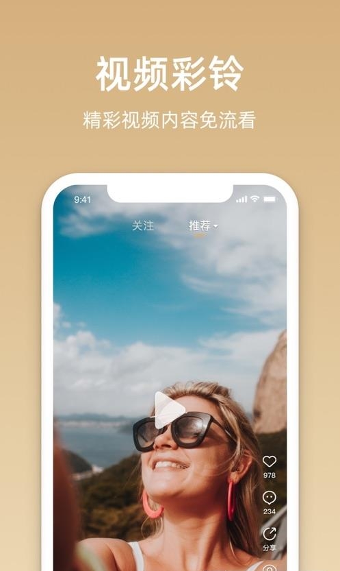 联通视频彩铃(沃音乐)  v10.2.9图3