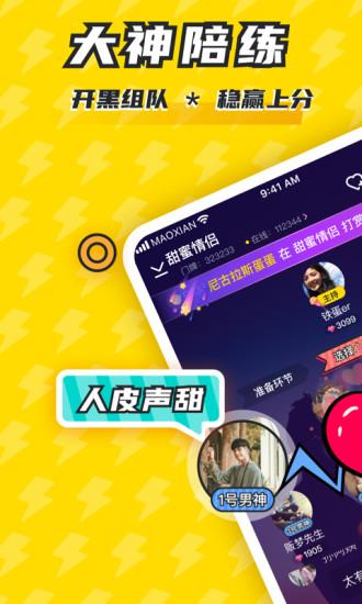 毛线陪玩  v2.0.3图2