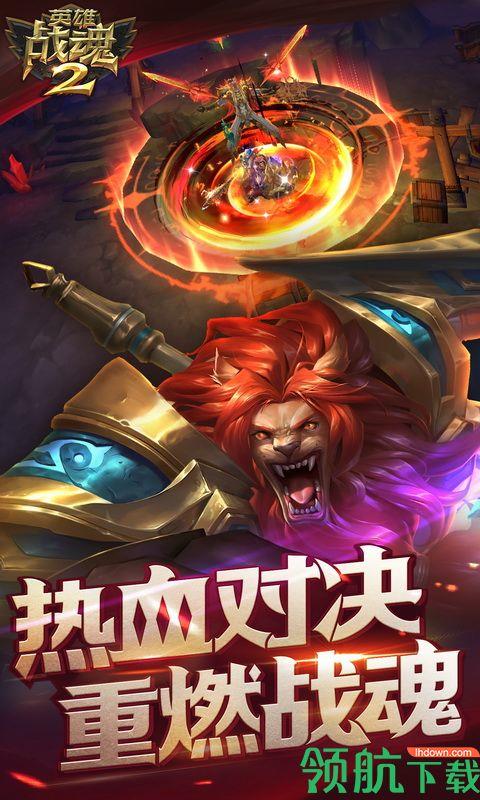 英雄战魂2BT版  v1.01.04图3