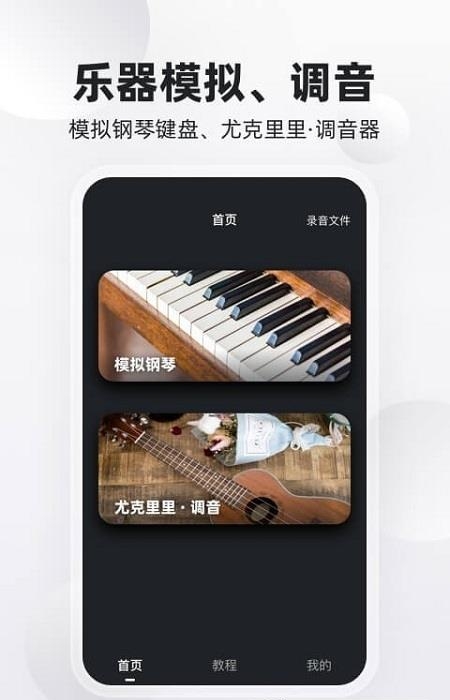 鸿物钢琴键  v2.0.0图1