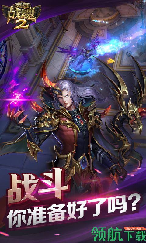 英雄战魂2BT版  v1.01.04图2
