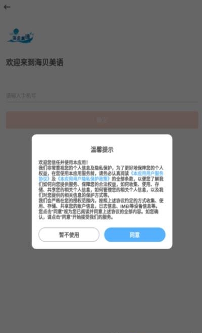 海贝美语  v6.3.2图2