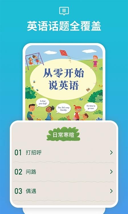 从零开始学音标  v6.56图4