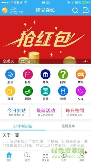 顺义在线手机版  v1.2.2图4