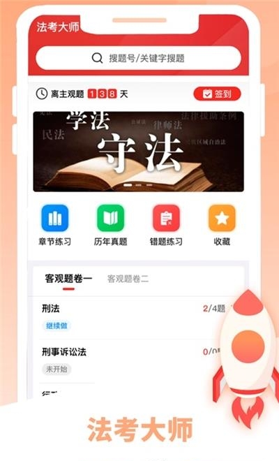 法考大师  v1.0图3